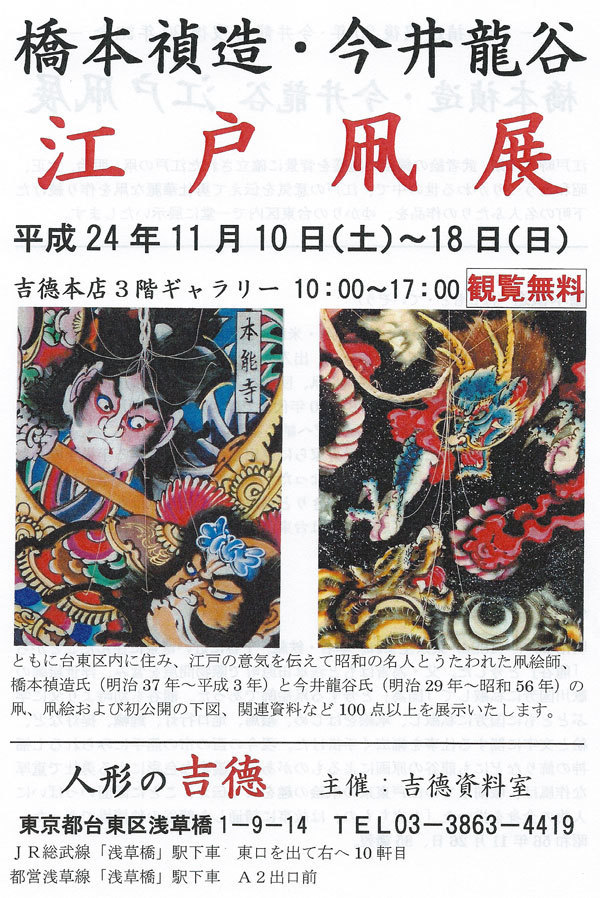 江戸凧展レポート: 市松人形師 藤村紫雲のブログ